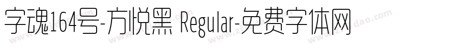 字魂164号-方悦黑 Regular字体转换